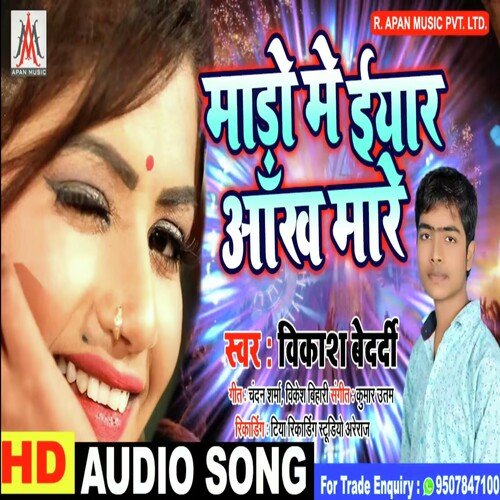 Mado Me Eyar Aankh Mare (Bhojpuri)