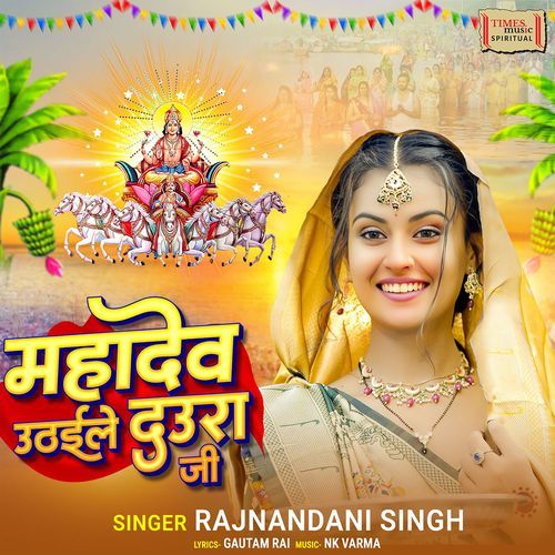 Mahadev Uthayile Daura Ji