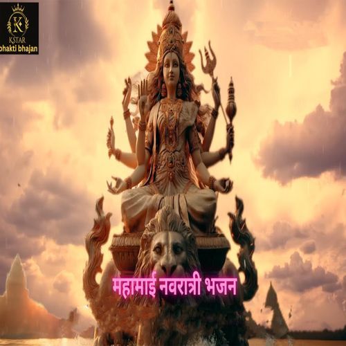 Mahamaai Navratri Bhajan