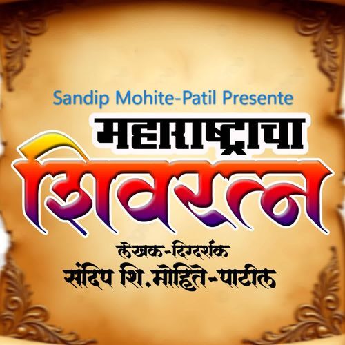 Maharashtracha Shivratn