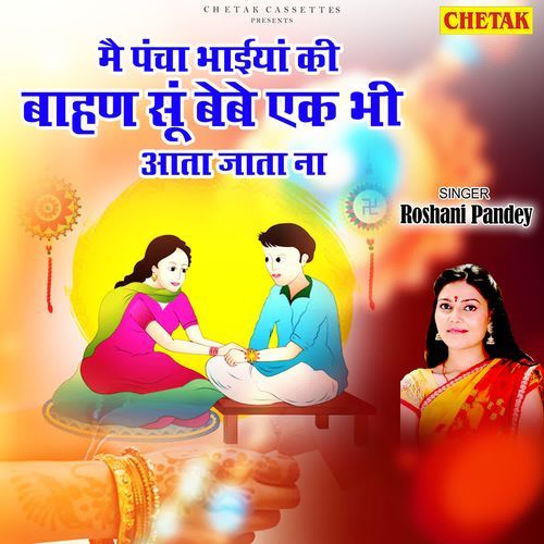 Mai Pancha Bhaiya Ki Bahan Su Bebe Ek Bhi Aata Jata Na