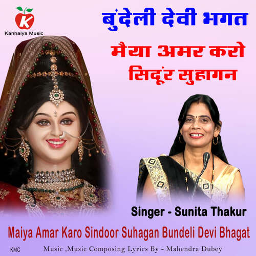 Maiya Amar Karo Sindoor Suhagan Bundeli Devi Bhagat