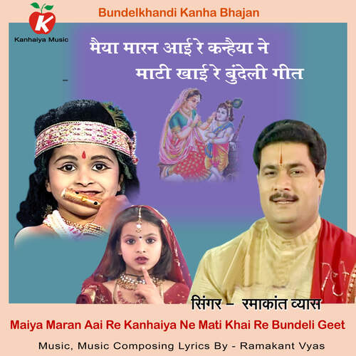 Maiya Maran Aai Re Kanhaiya Ne Mati Khai Re Bundeli Geet