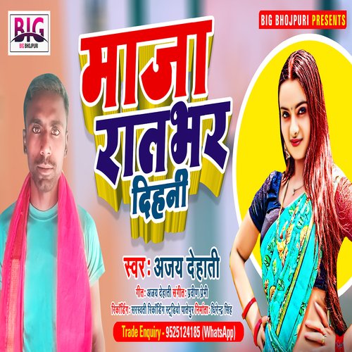 Maja Ratbhar Dihani (Bhojpuri)