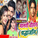 Malti Chauhan Sardhanjali