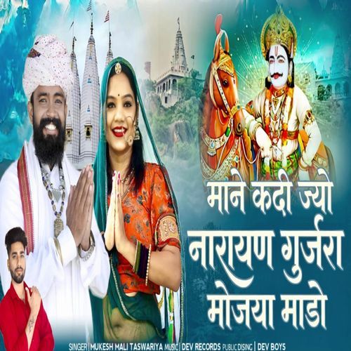 Mane Kadi Jyo Narayan