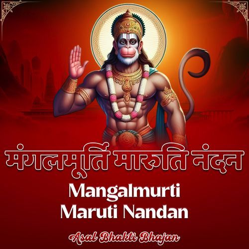 Mangal Maruti Nandan