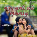 Manjur Nathi Tane Bhulvanu