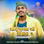 Maro Ganesh Ji Sarmeelo