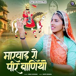 Marwad Ro Peer Baniyo