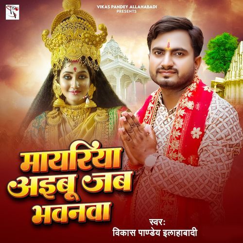Mayariya Aaibu Jab Bhavanva