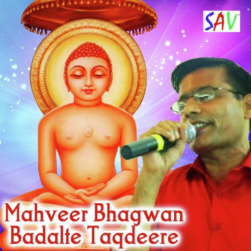 Mere Mahaveer Bhagwan Badalte Taqdeere