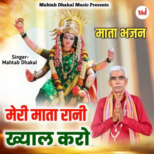 Meri Mata Rani Khyal Karo