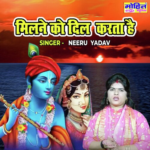 Milne Ko Dil Karta Hai