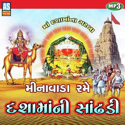 Minavada Rame Dasha Maa Ni Sandhadi Dasha Maa Song
