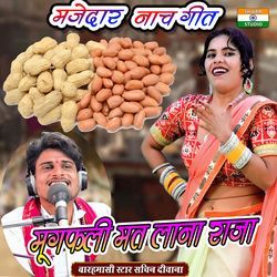 Moogfali Mat Laiyo Raja