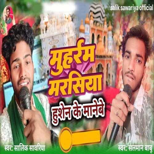 Muhrram Marsiya Hushen Ke Manebe