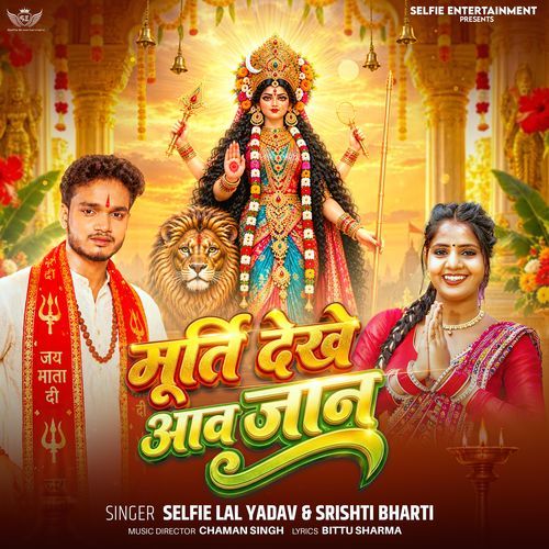 Murti Dekhe Aawa Jaan