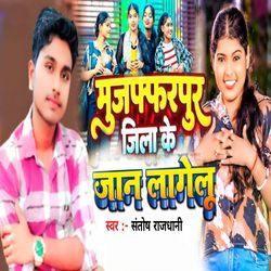 Muzaffarpur Jila Ke Jaan Lagelu