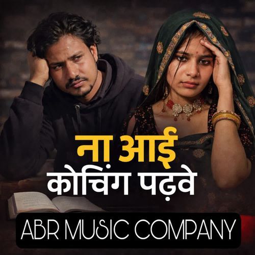 Na aai coching padhbe