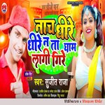 Nach Dhire Dhire Na Ta Gham Lagi Gire