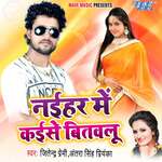 Naihar Me Kaise Bitawalu