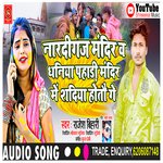 Nardiganj Mandir Wa Dhaniya Pahadi Mandir Me Shadiya Hotau Ge