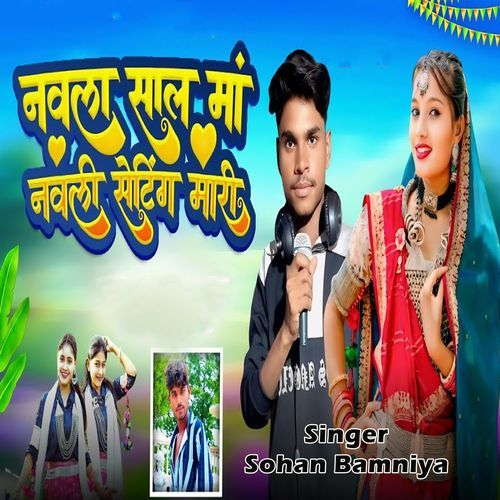 Navala Saal Ma Navali Seting Mari