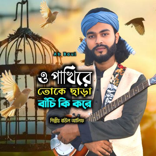 O Pakhi Re