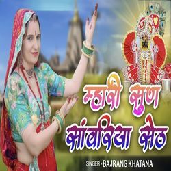 म्हारी सुण सांवरिया सेठ