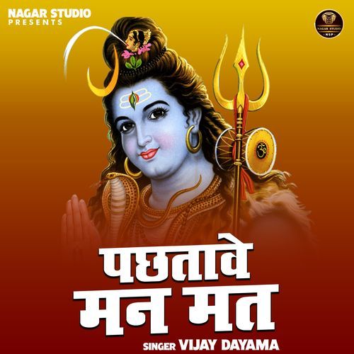 Pachhtave Man Mat
