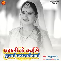 Pagli Ke Kaise Bhulai Sarswati Maai