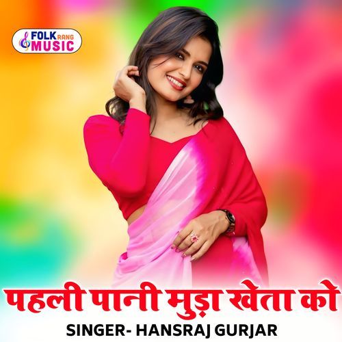 Pahli Paani Muda Kheta Ko