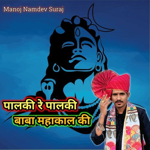 Palki Re Palki Baba Mahakal ki