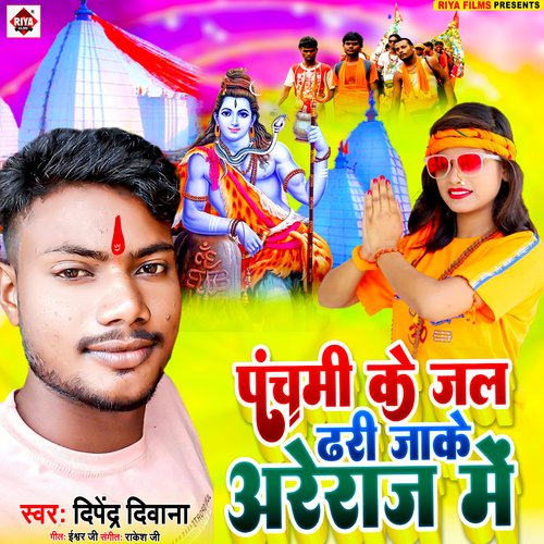 Panchmi Ke Jal Dhri Jake Areraj Me