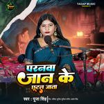 Paranwa Jaan Ke Chhutal Jata