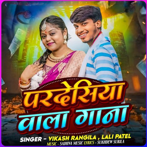 Pardesiya Wala Gana