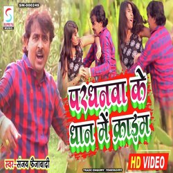 Pardhan Ke Dhan Me Crime (Bhojpuri)-OgkmaC4FX1I