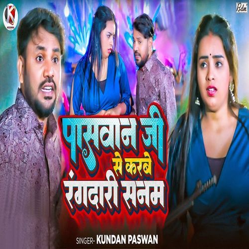 Paswan Ji Se Karbe Rangdari Sanam