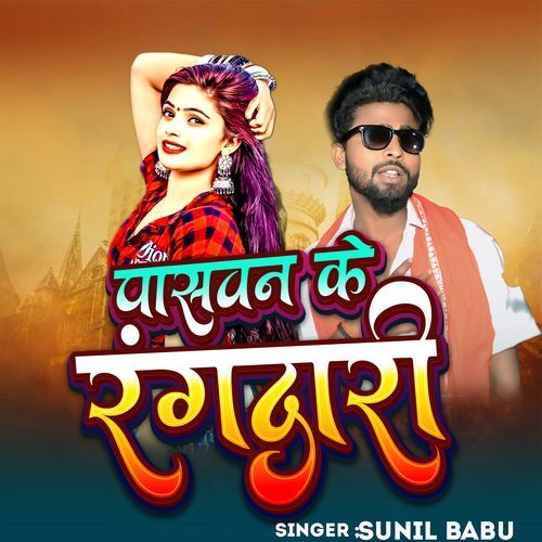 Paswan Ke Rangdari