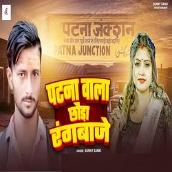 Patna Wala Chhauda Rangbaje