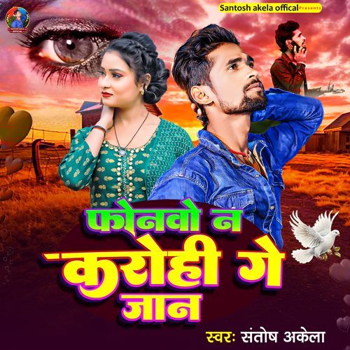 Phonwa Na Karohi Ge Jaan
