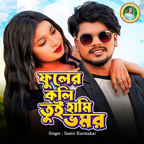 Phuler Koli Tui Ami Bhamor