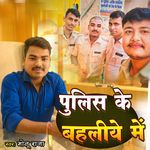 Police Ke Bahaliye Me