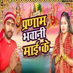 Pranam Bhawani Mai Ke