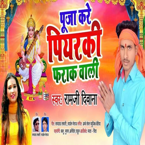 Puja Kare Piyarki Farak Wali (Original)