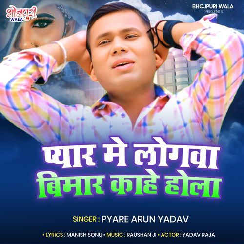 Pyaar Me Logwa Bimar Kaahe Hola