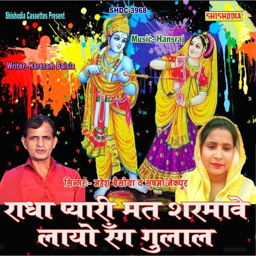 Radha Pyari Mat Sharmave Laayo Rang Gulal