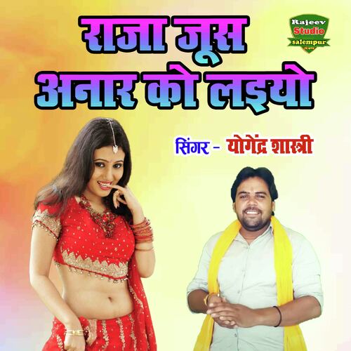 Raja Juices Anar Ko Laiyo