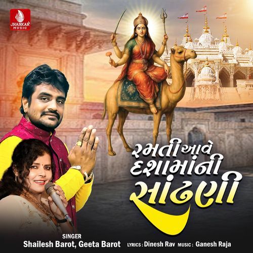 Ramati Aave Dashamani Sandhani